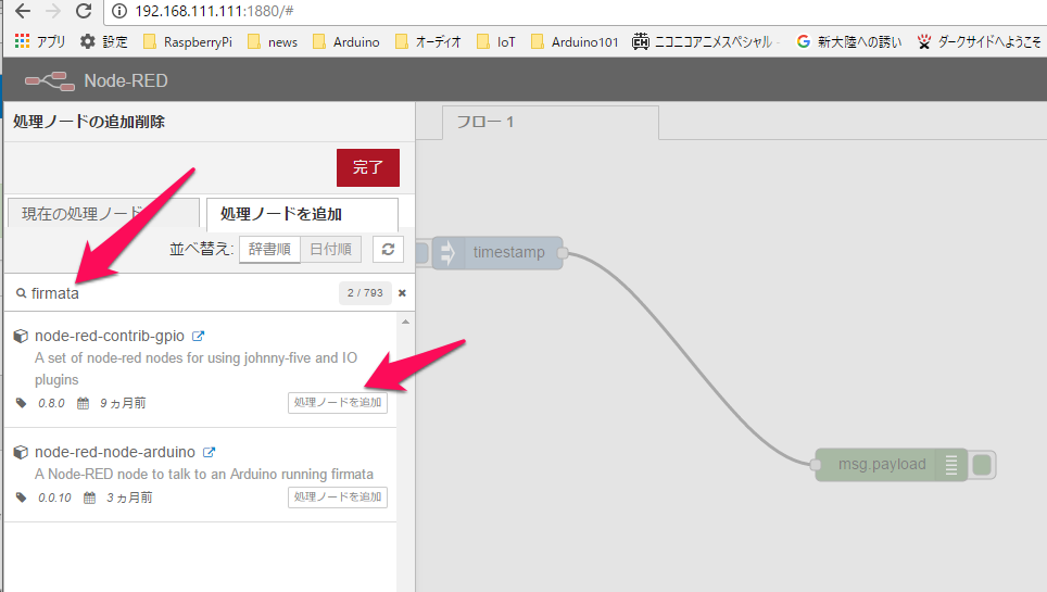 でnode-REDを使ってIoT (1) インストール | 電子工作の環境向上