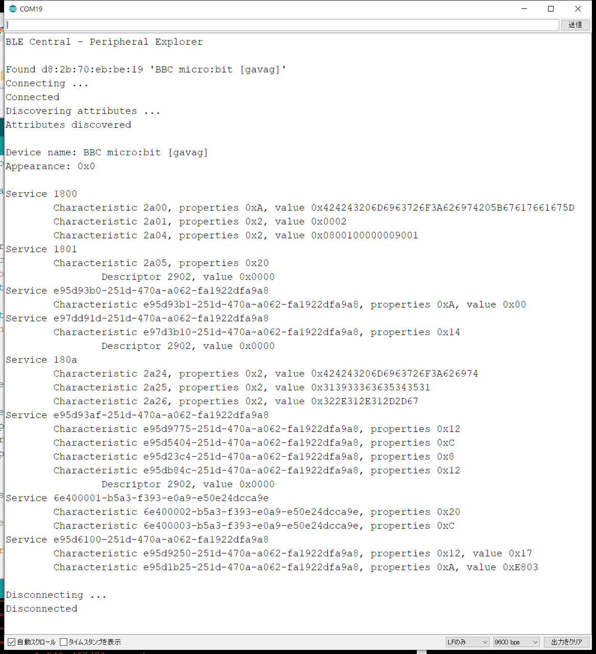 初めてのBLE (7) microbitでペリフェラル④温度キャラをArduinoセントラルで受け取る Arduinoクックブック