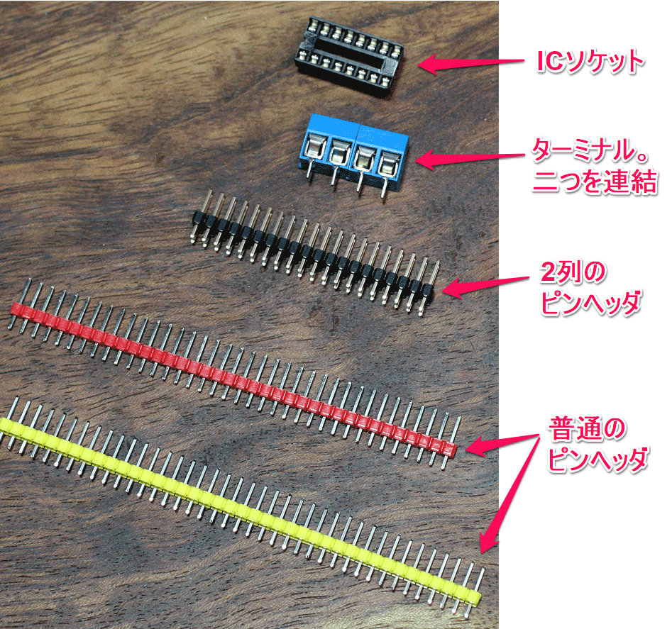 ラズパイでアナログ電圧を扱う 3 使用するパーツ 電子工作の環境向上