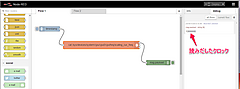 node-RED Tips -- Input (1)