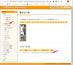 Modbusの利用 (3) CONPROSYS その2 出力の設定と確認