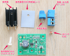 最大1AのパワーLED用ドライバ・キット　その1　組み立て
