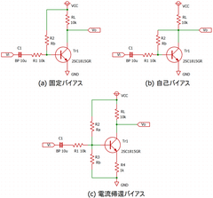 手探り トランジスタの増幅回路 ② 固定バイアス